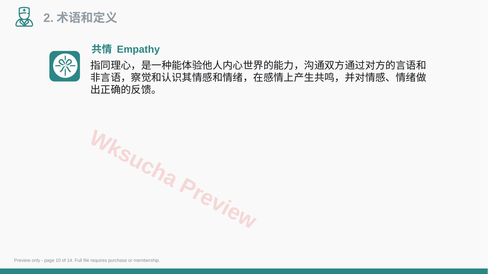 预览第 10 页