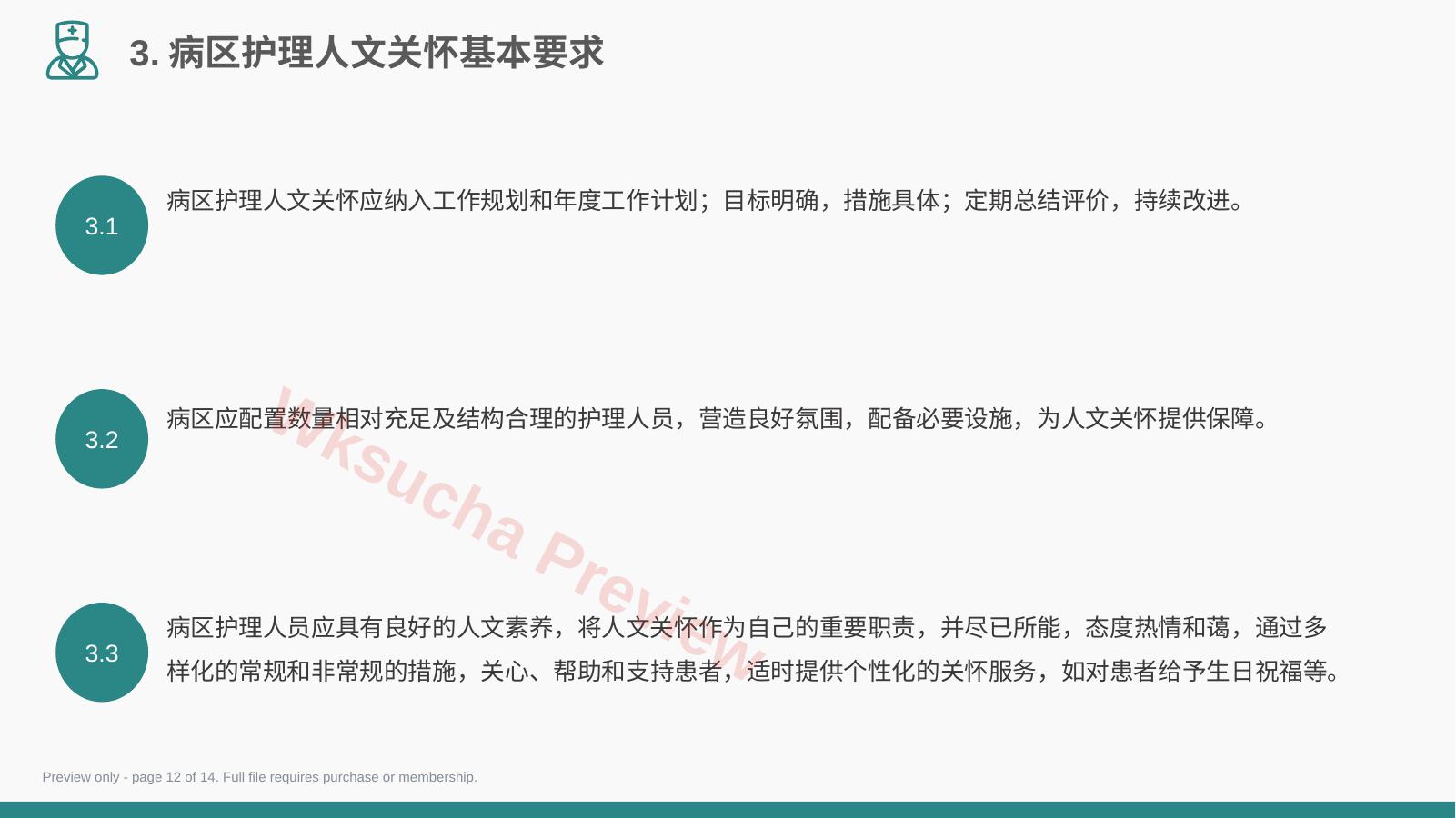 预览第 12 页