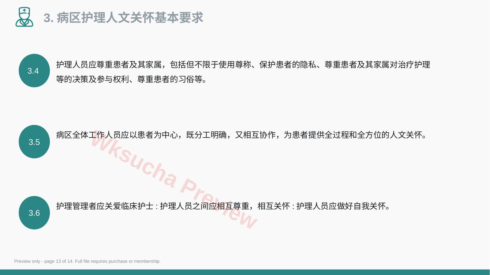 预览第 13 页