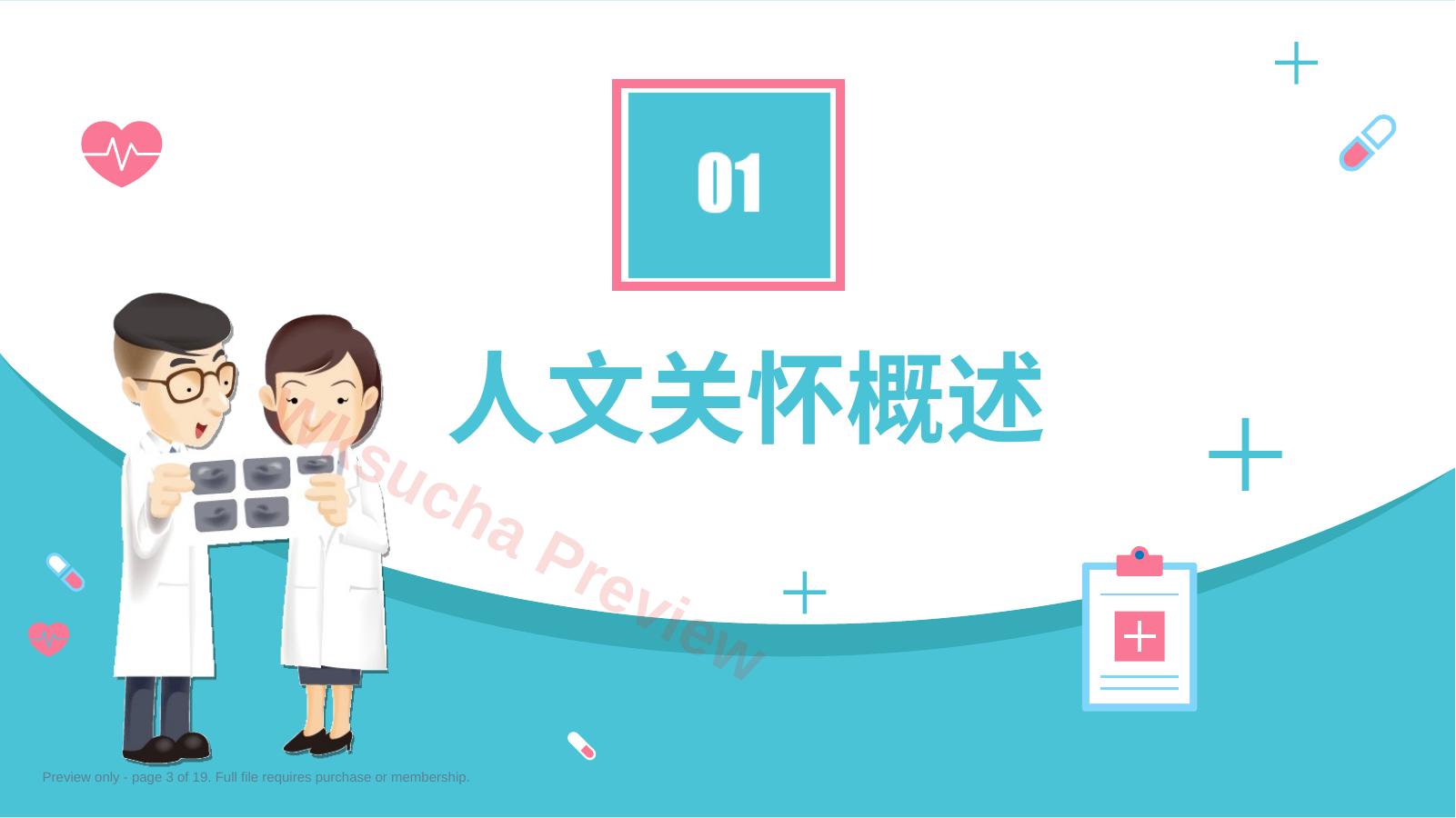 预览第 3 页