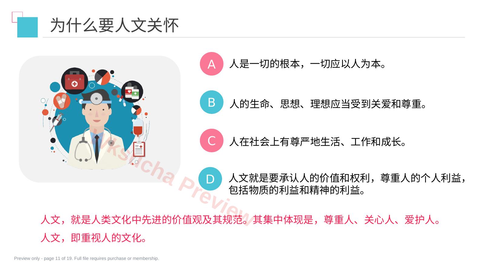 预览第 11 页