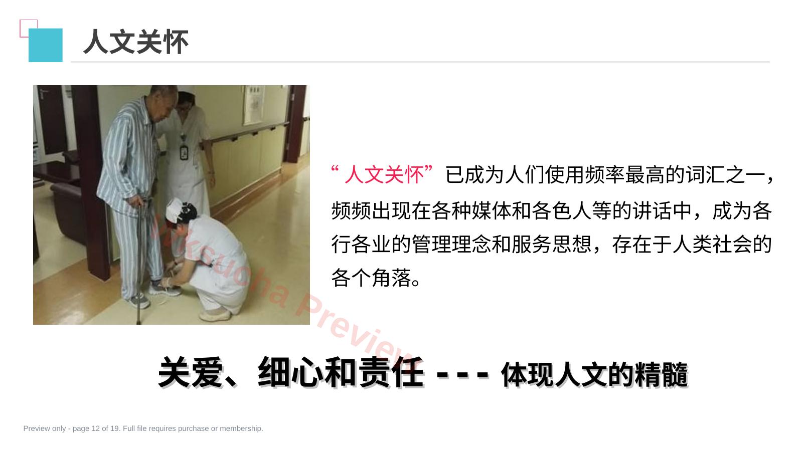 预览第 12 页