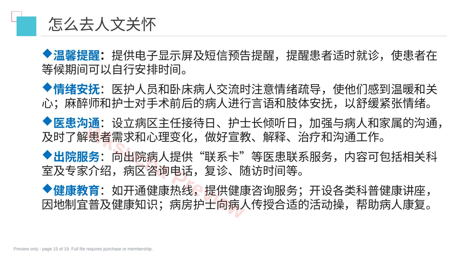 预览第 15 页