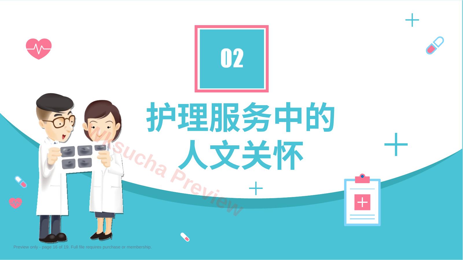预览第 16 页