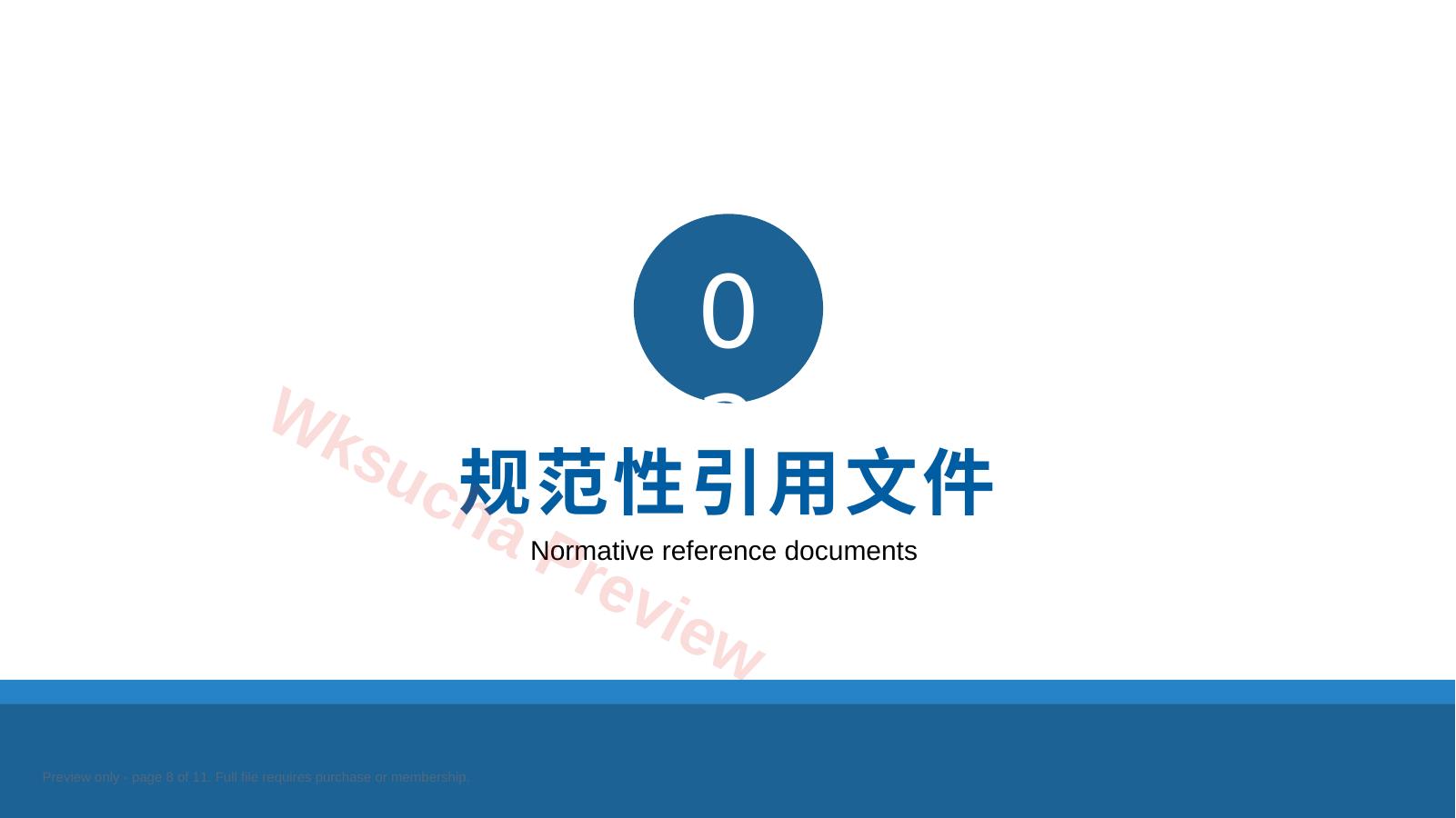 预览第 8 页