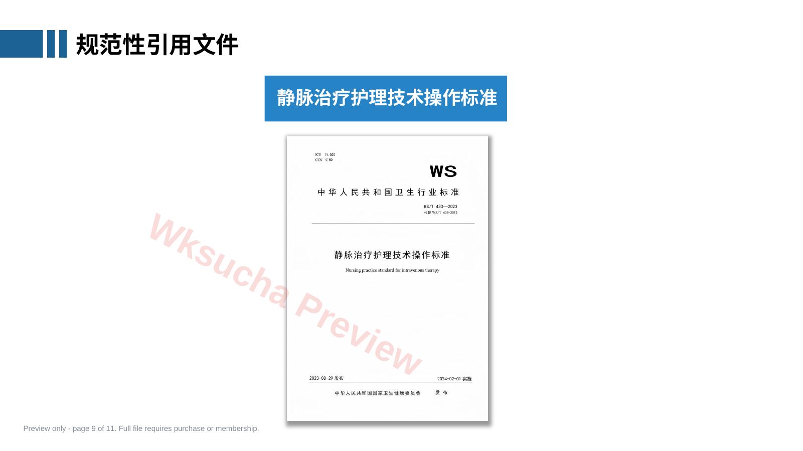 预览第 9 页