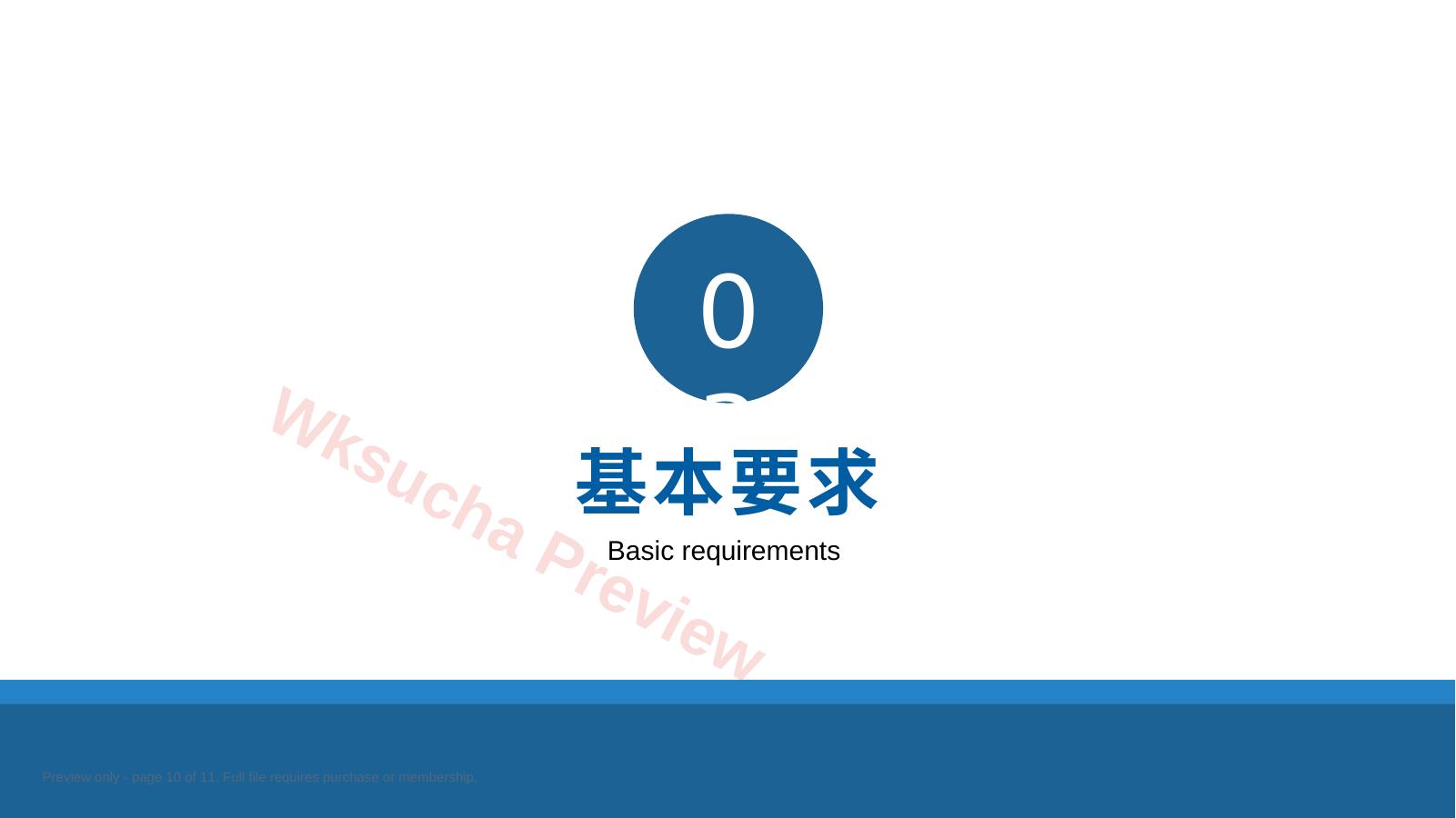 预览第 10 页