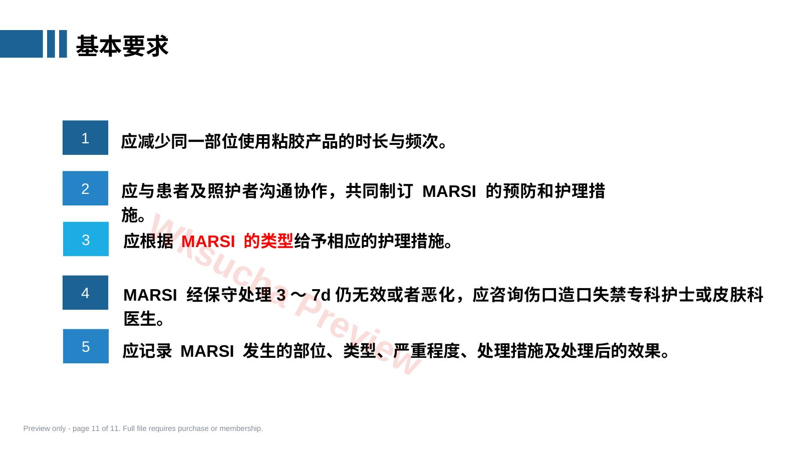 预览第 11 页