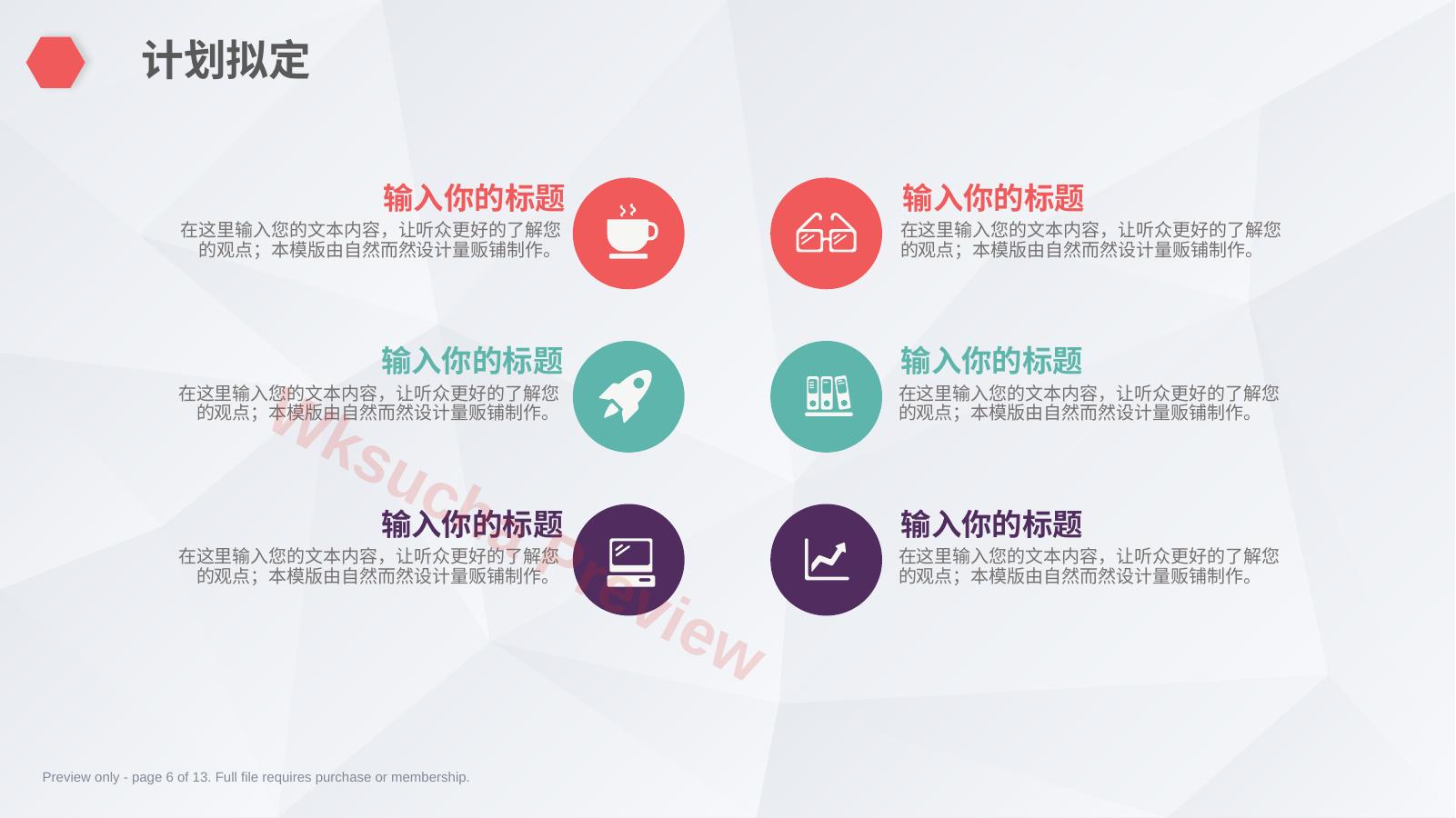 预览第 6 页
