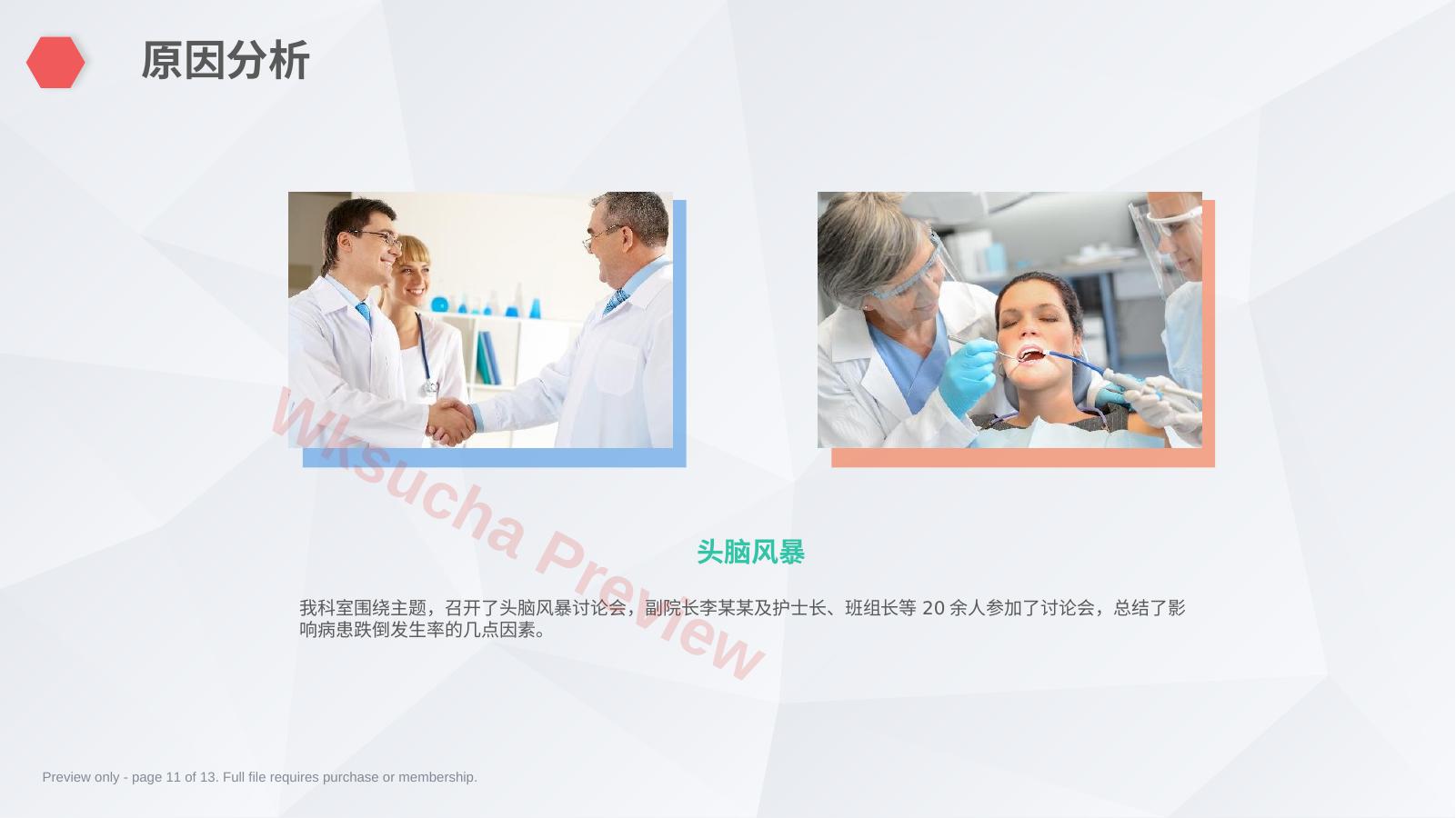 预览第 11 页