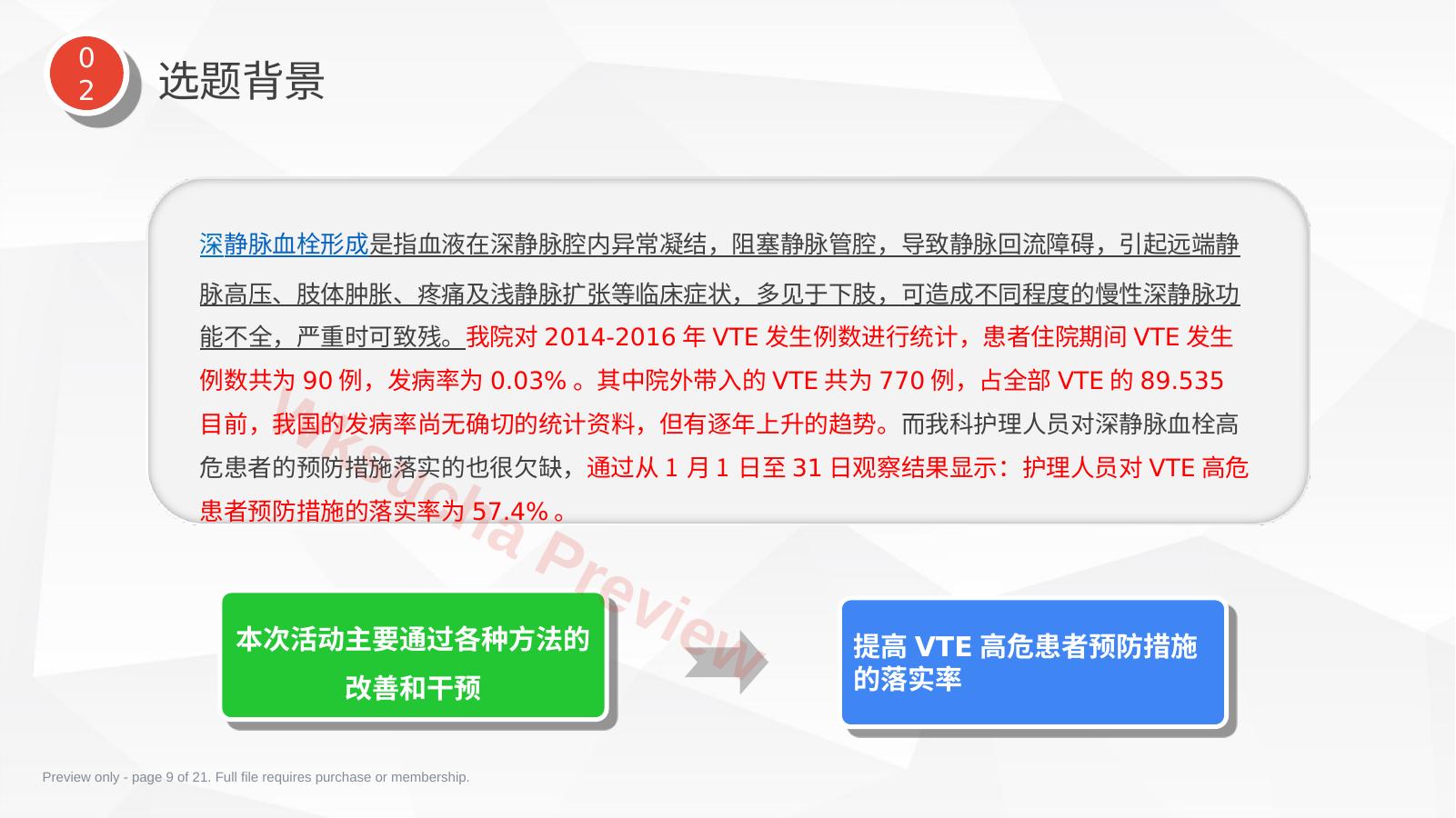 预览第 9 页