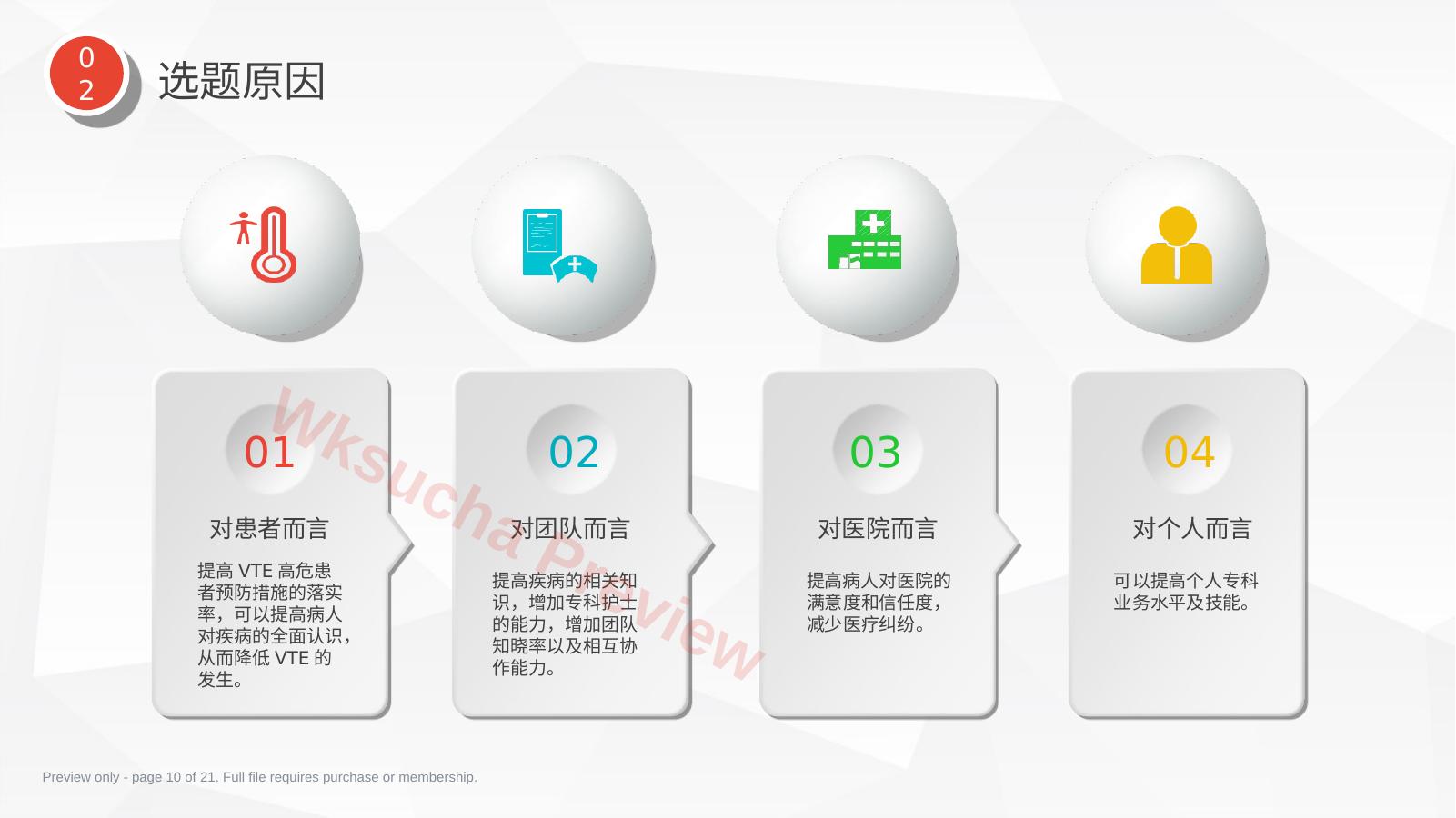 预览第 10 页