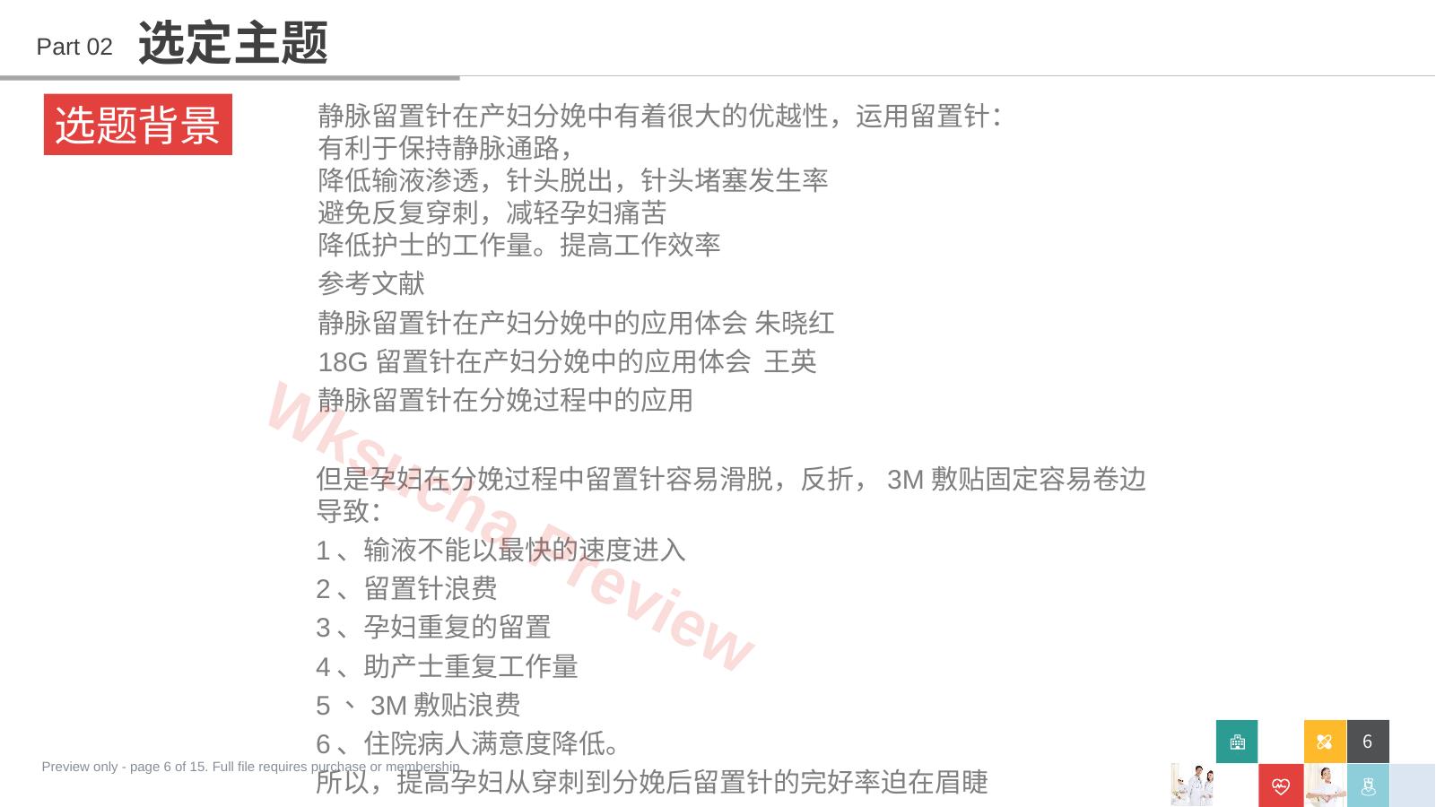 预览第 6 页