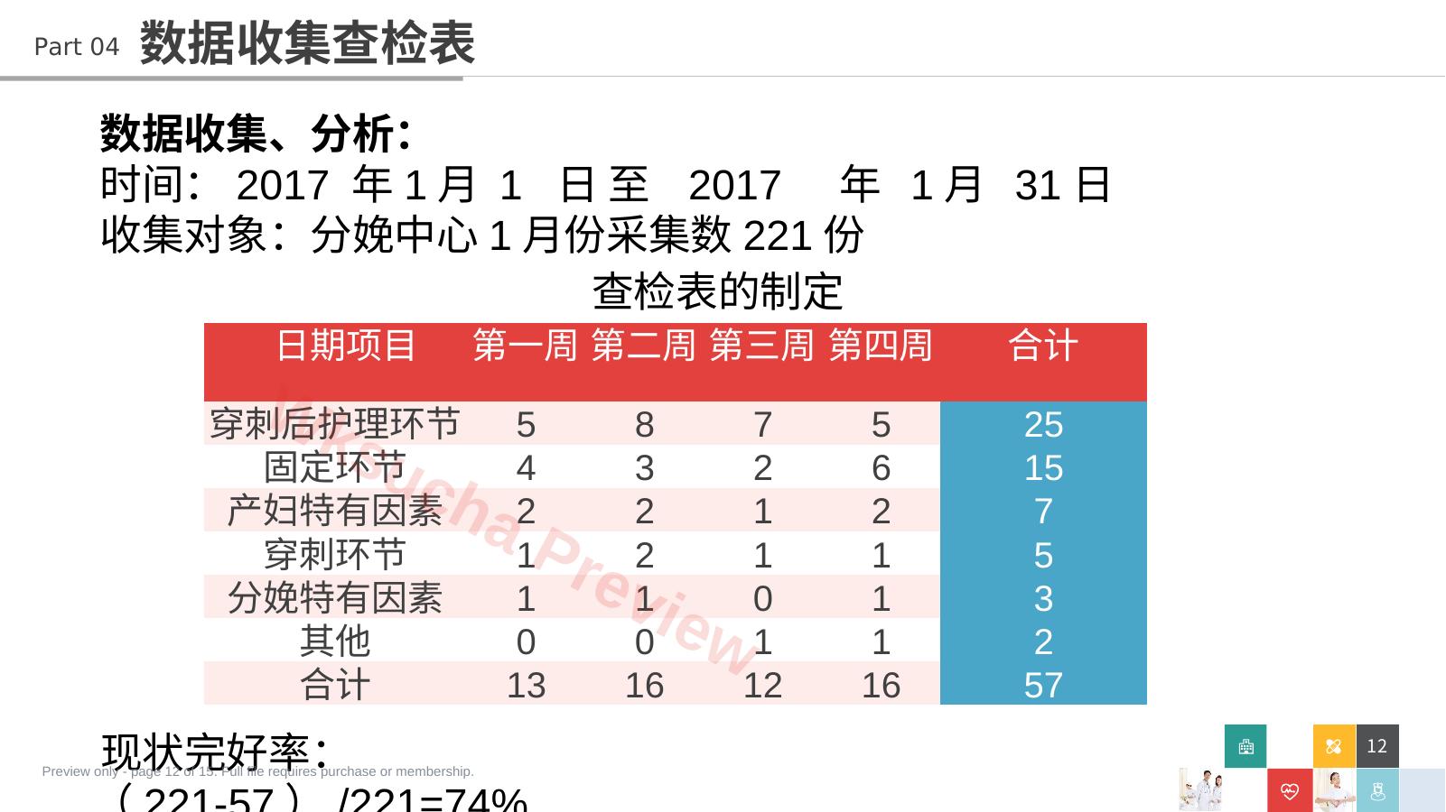 预览第 12 页