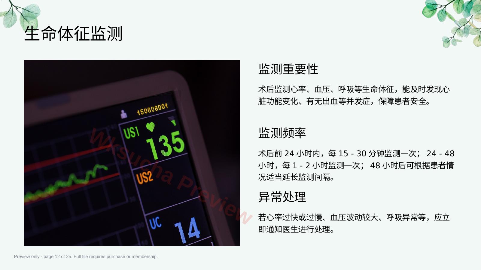 预览第 12 页