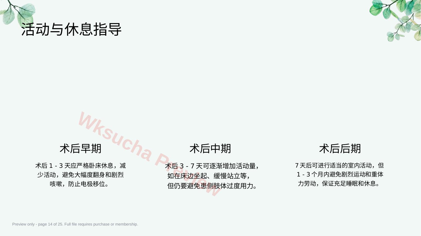 预览第 14 页