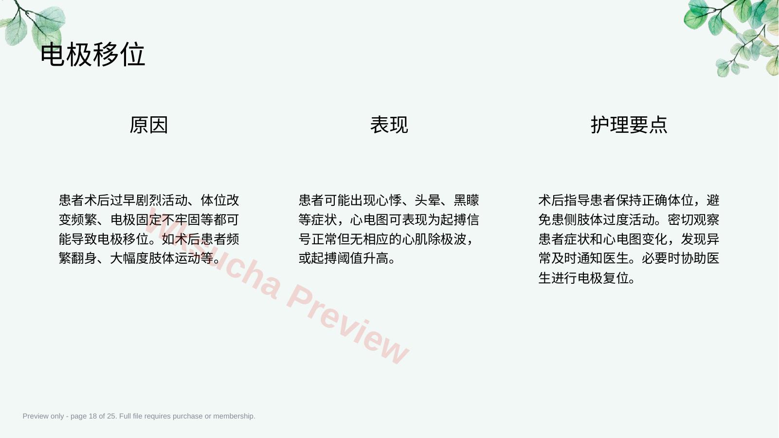 预览第 18 页