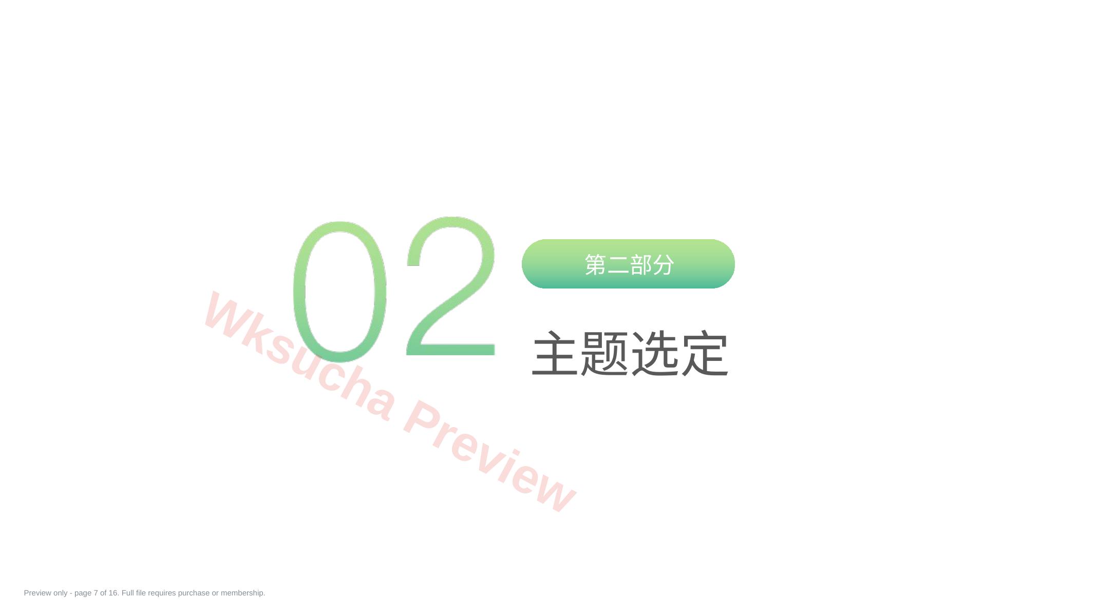预览第 7 页