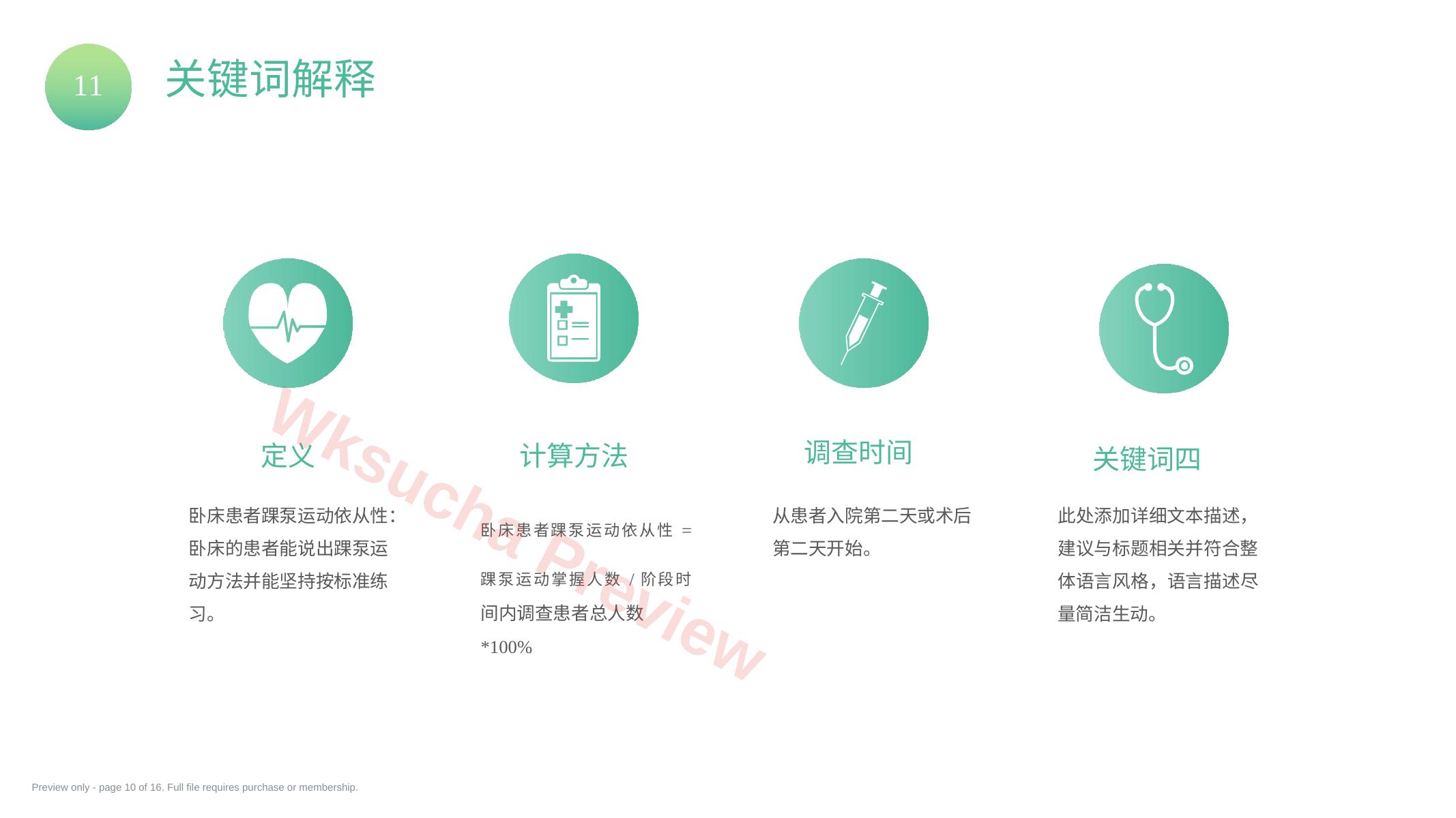 预览第 10 页