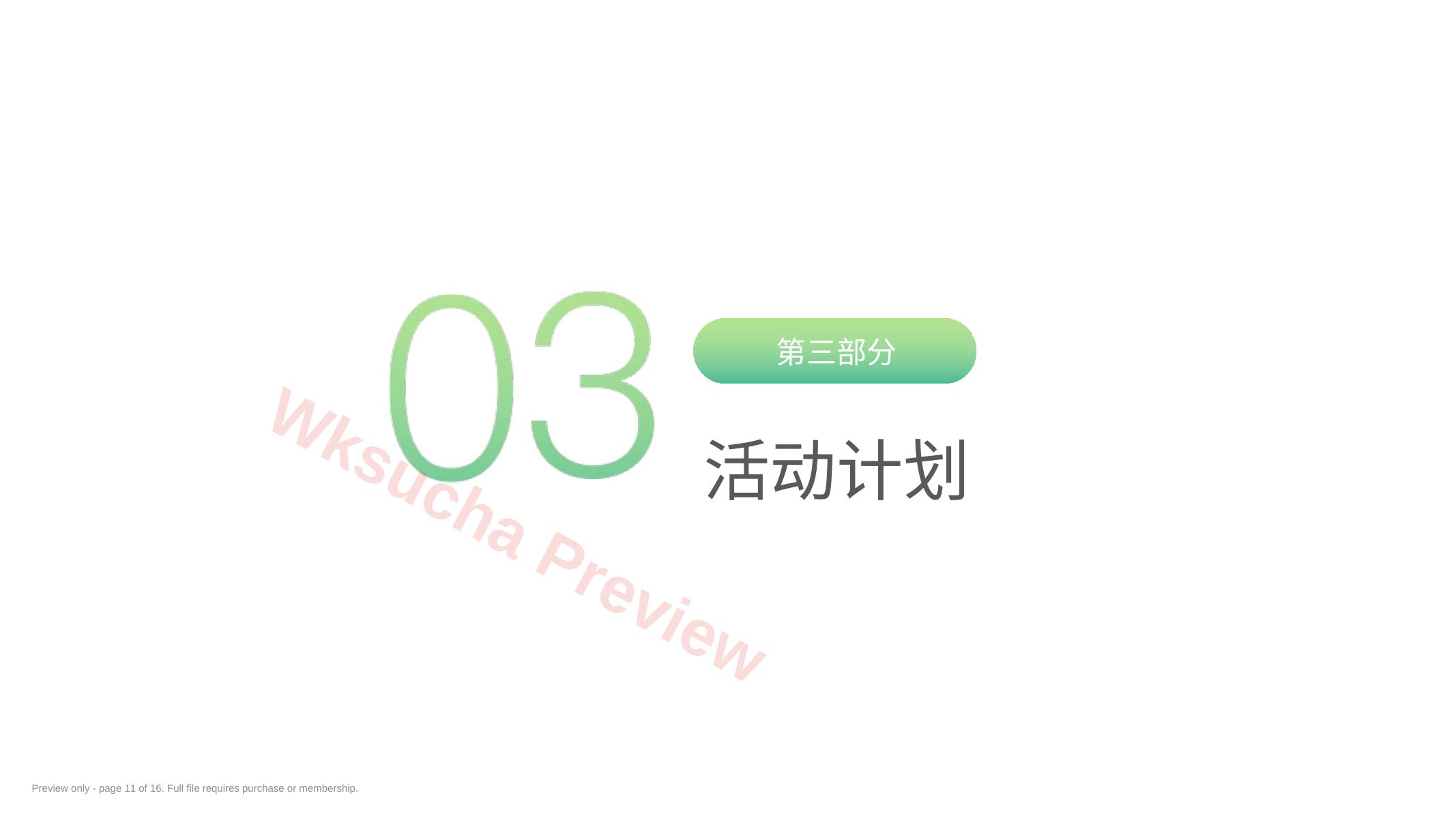 预览第 11 页