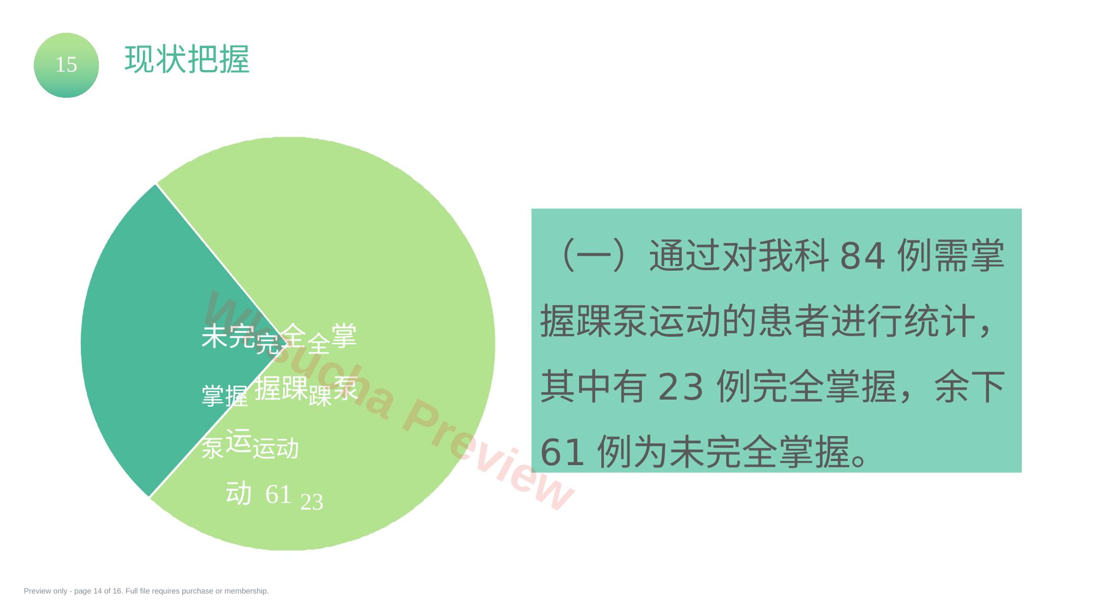 预览第 14 页