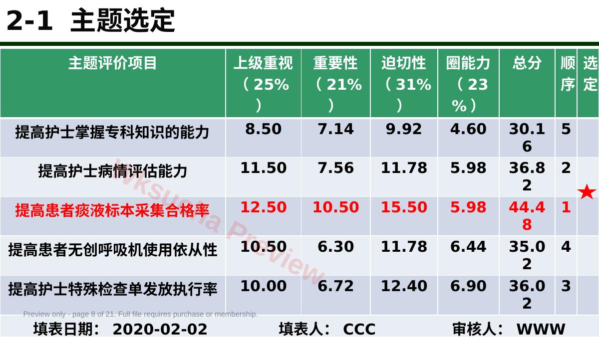 预览第 8 页