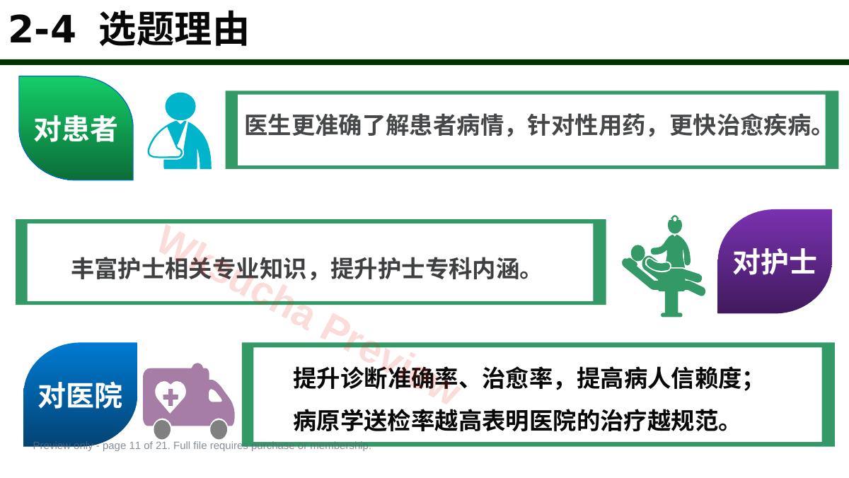 预览第 11 页