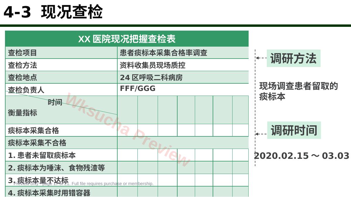 预览第 17 页