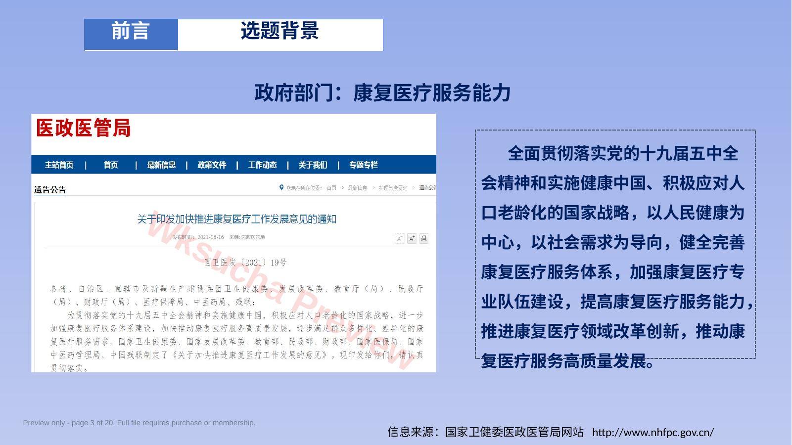 预览第 3 页