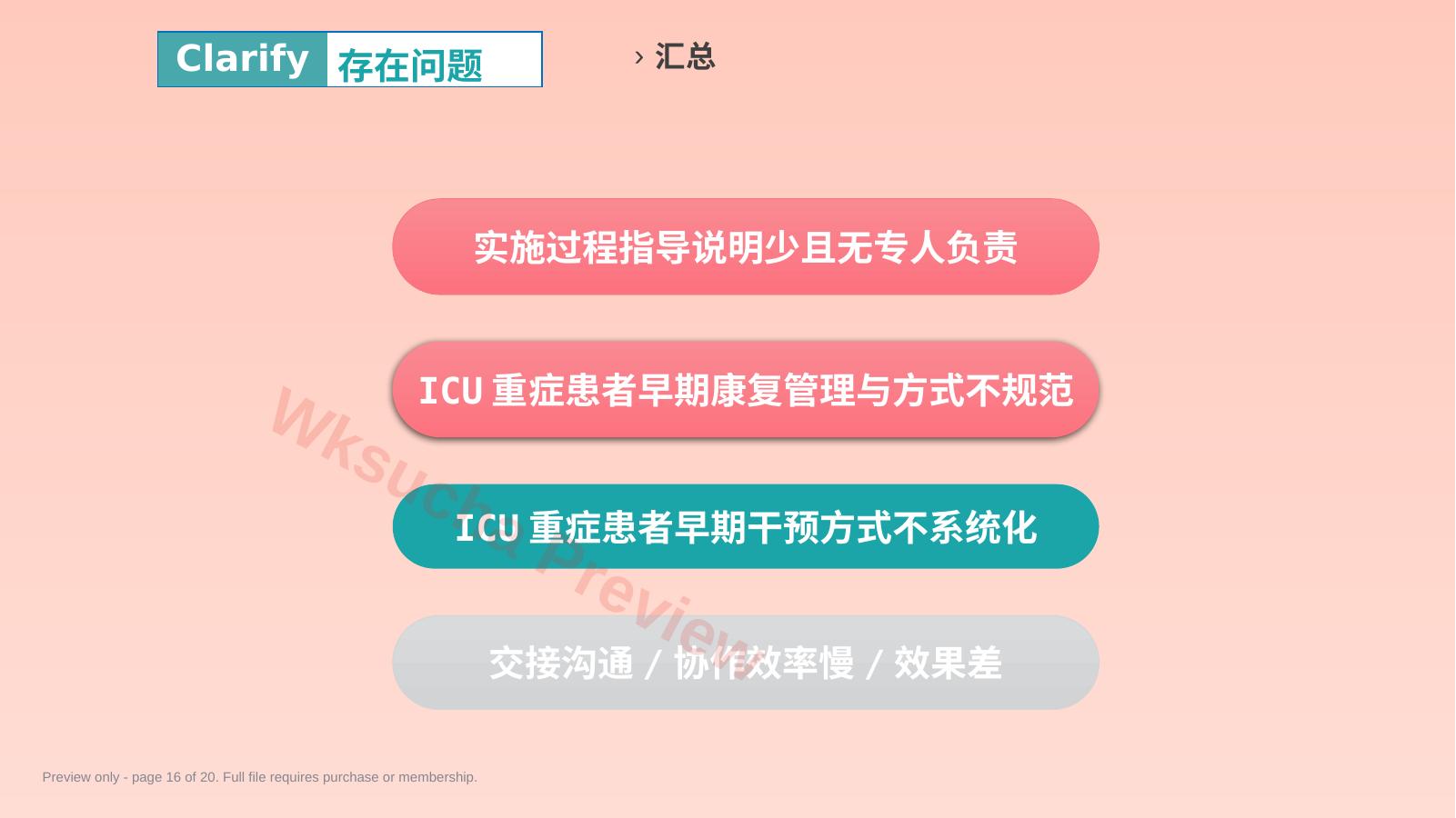 预览第 16 页