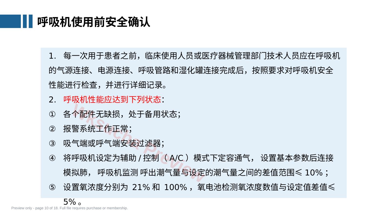 预览第 10 页
