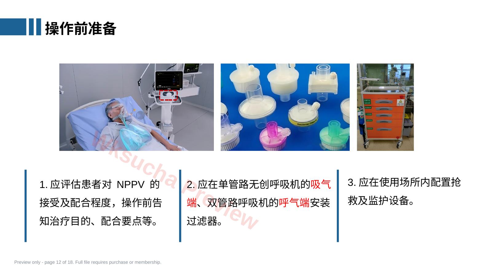 预览第 12 页