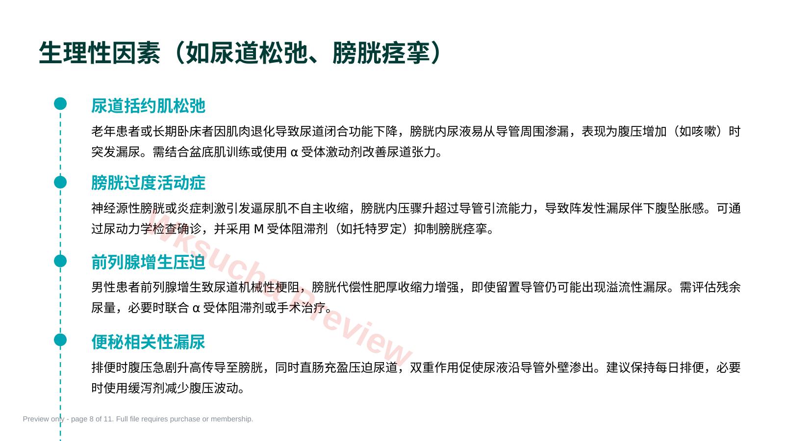 预览第 8 页