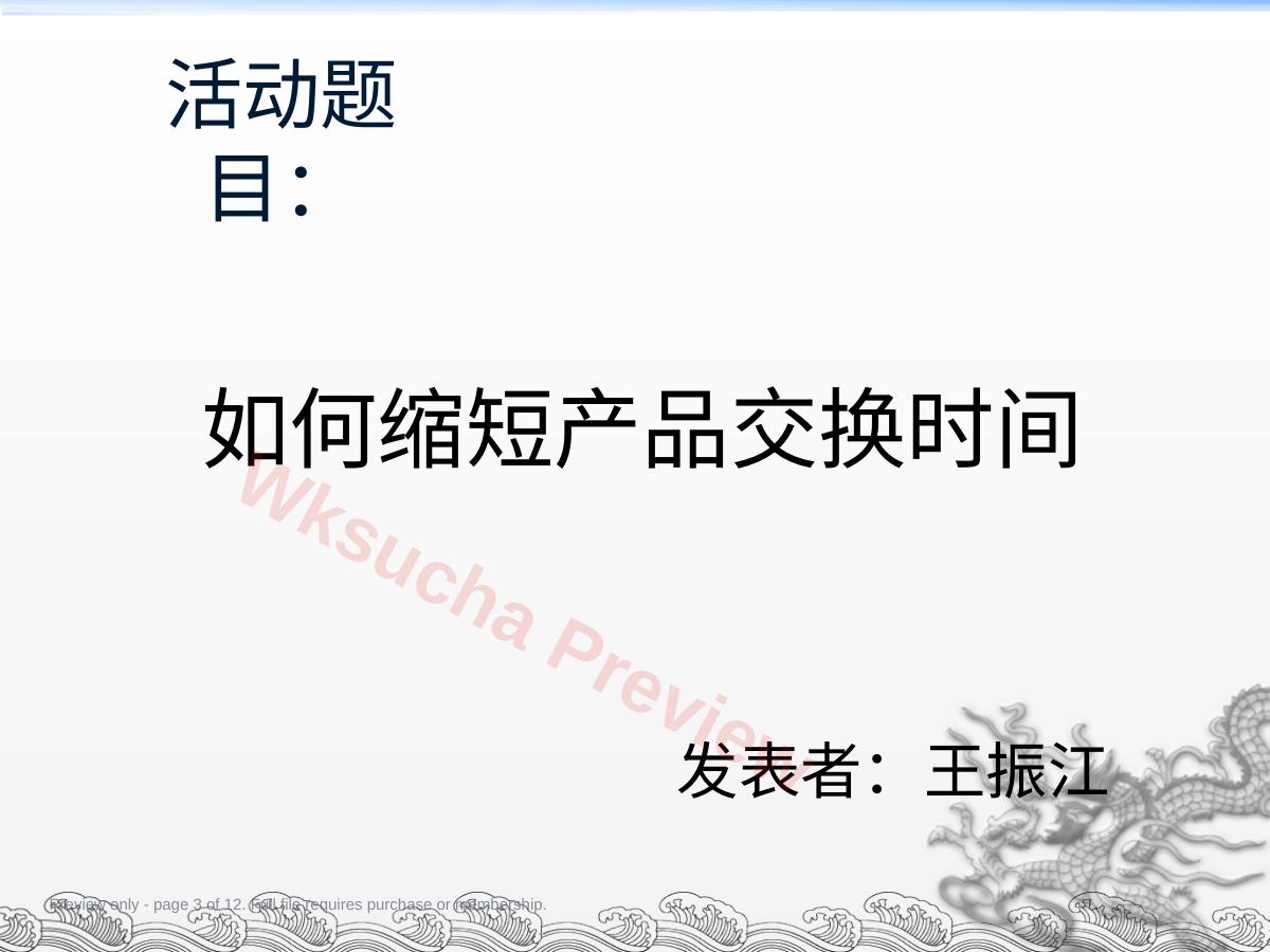 预览第 3 页
