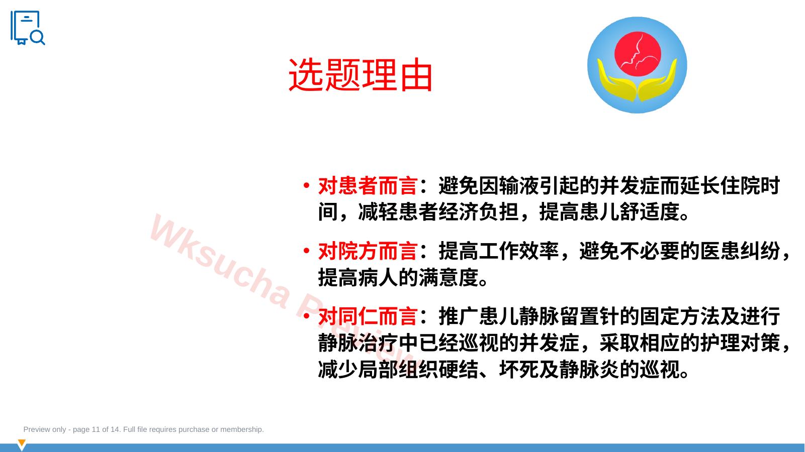 预览第 11 页