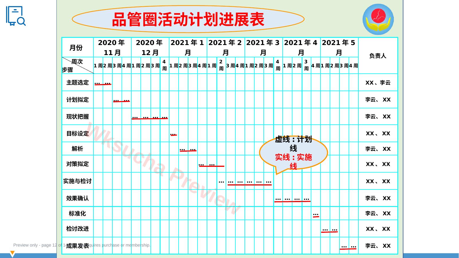 预览第 12 页