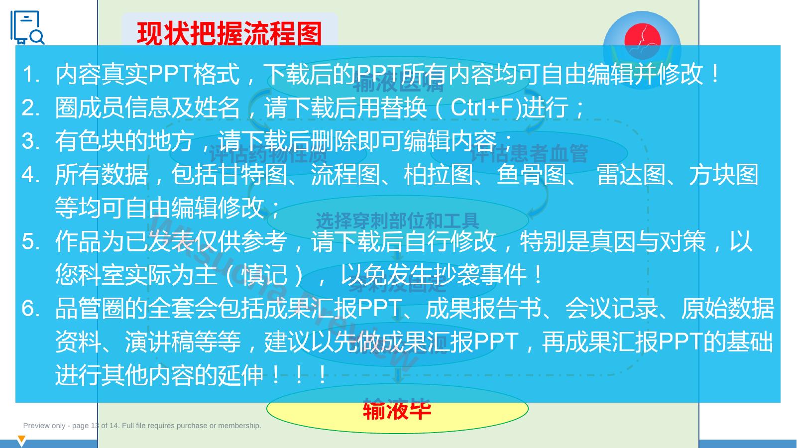 预览第 13 页