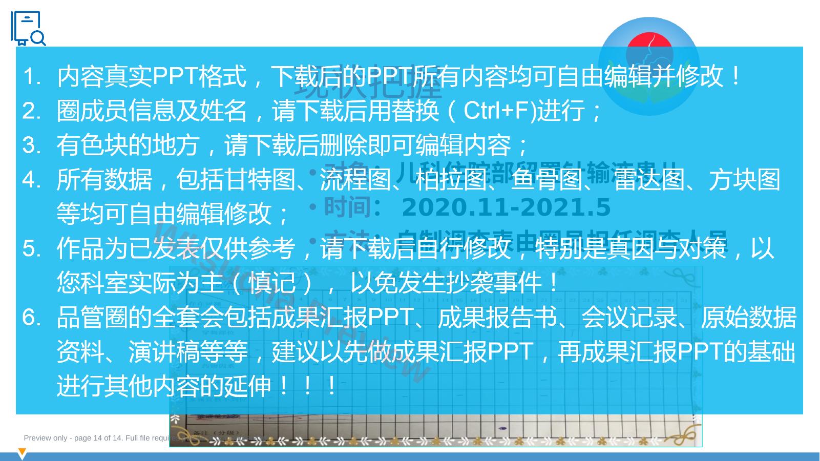 预览第 14 页