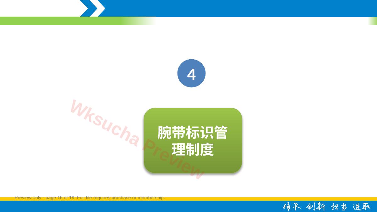 预览第 16 页