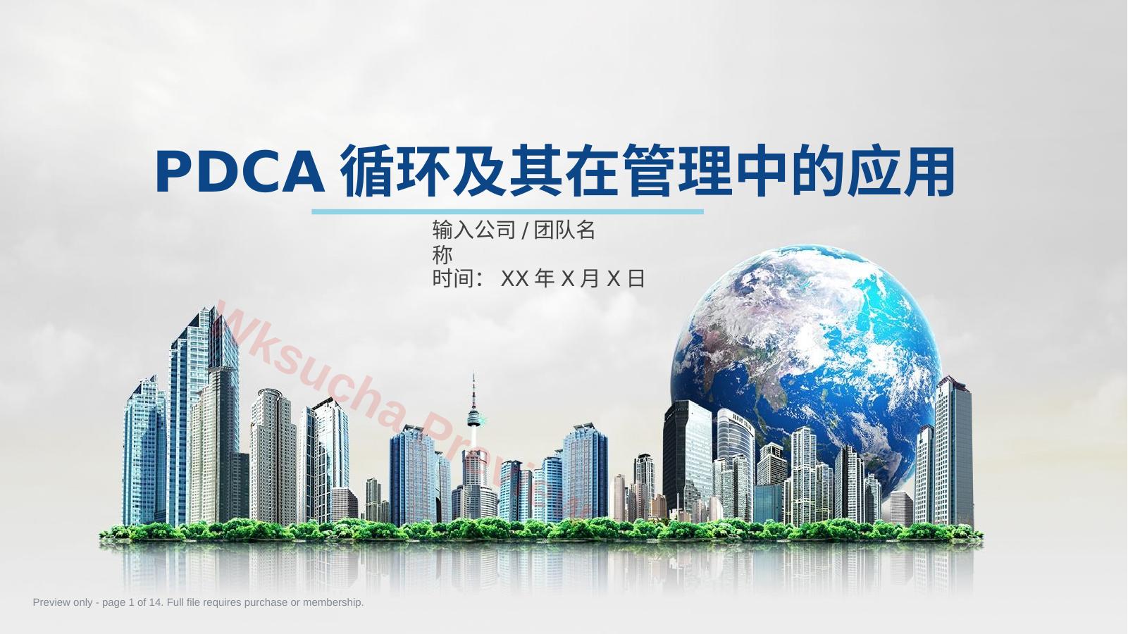 PDCA循环 管理中的应用