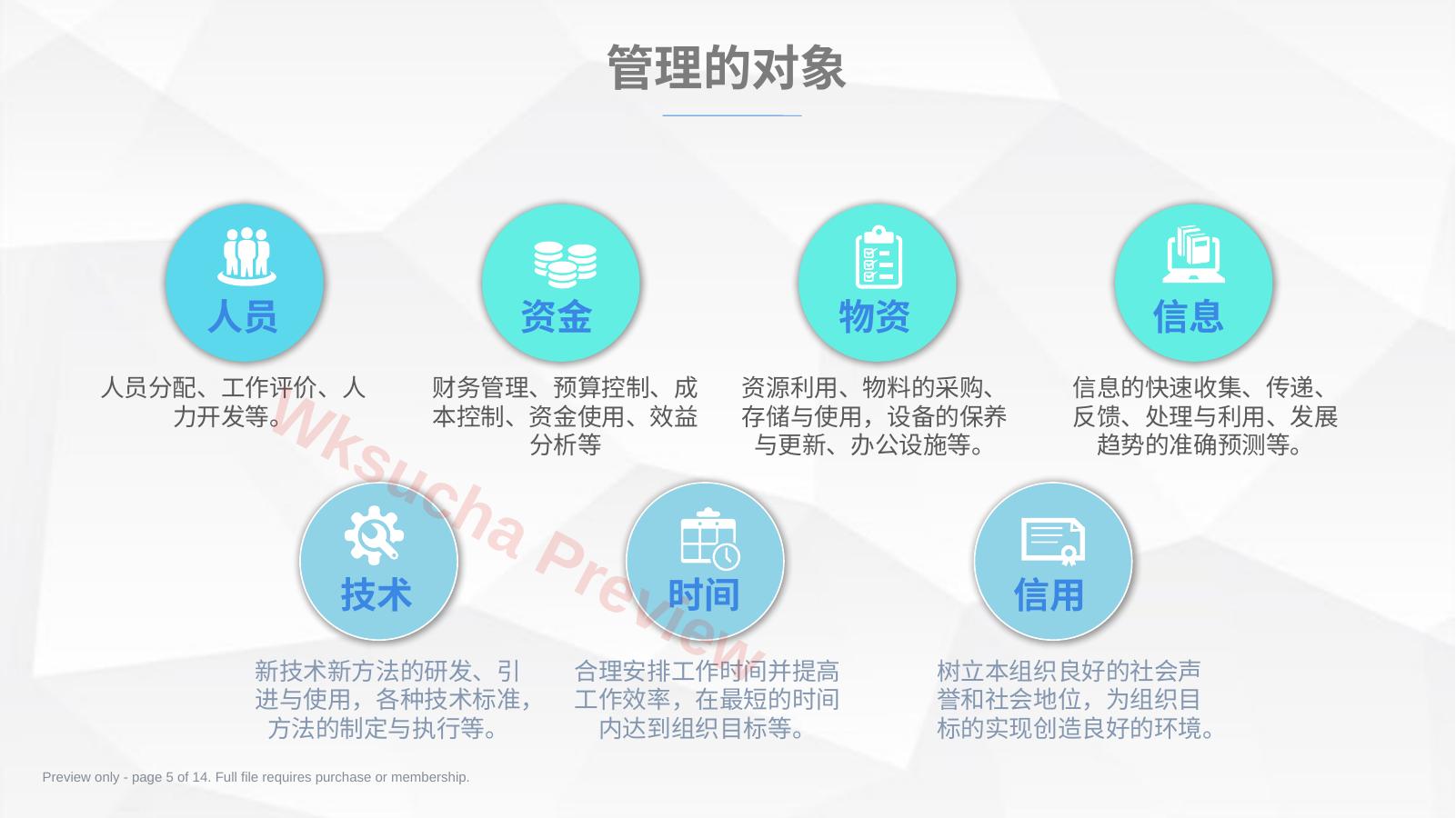 预览第 5 页