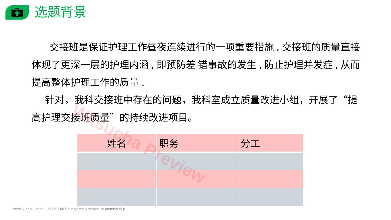 预览第 5 页