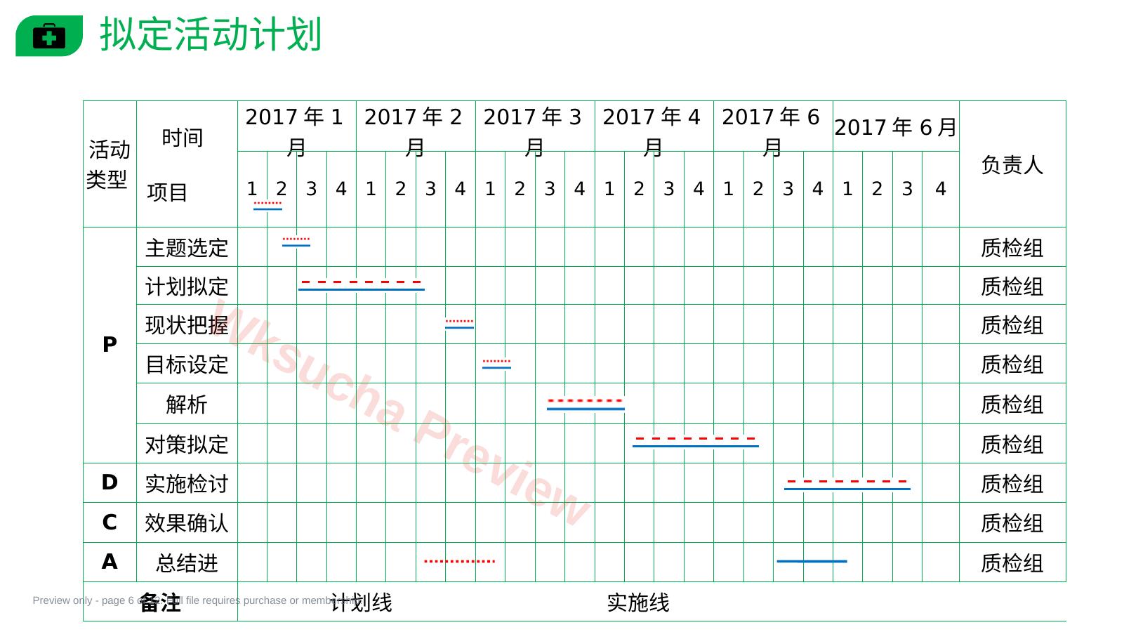 预览第 6 页