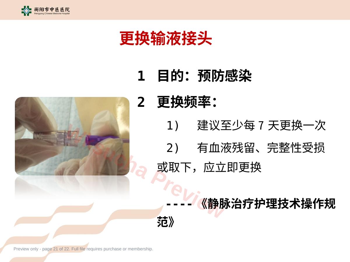 预览第 21 页