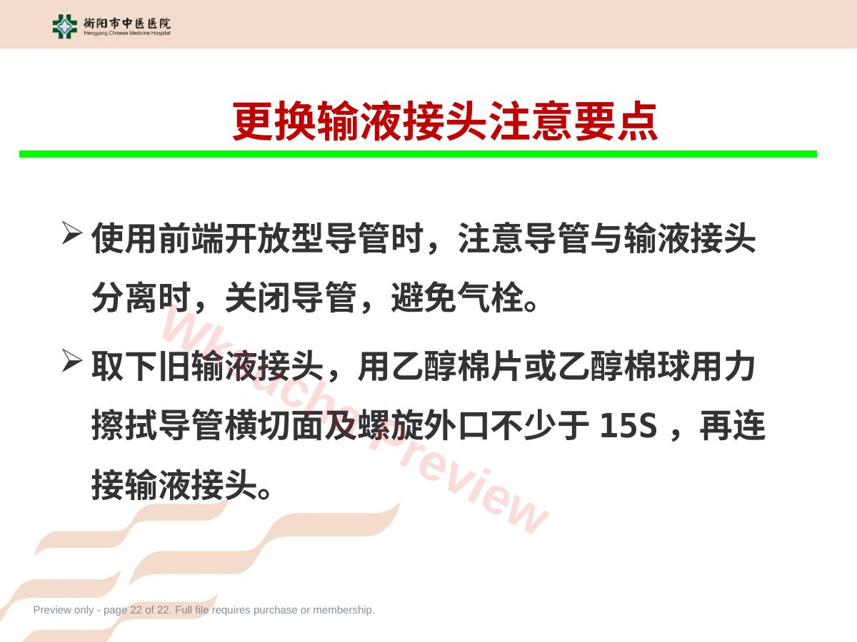预览第 22 页