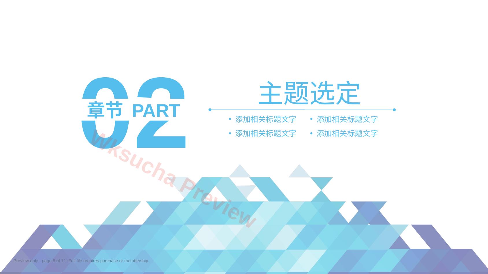 预览第 8 页