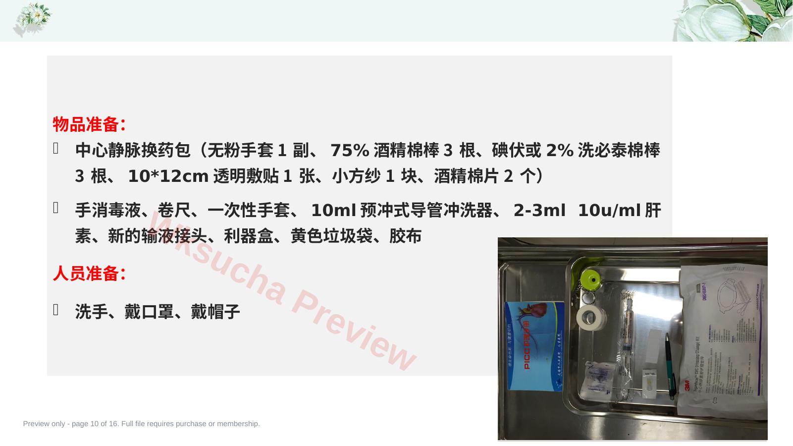 预览第 10 页