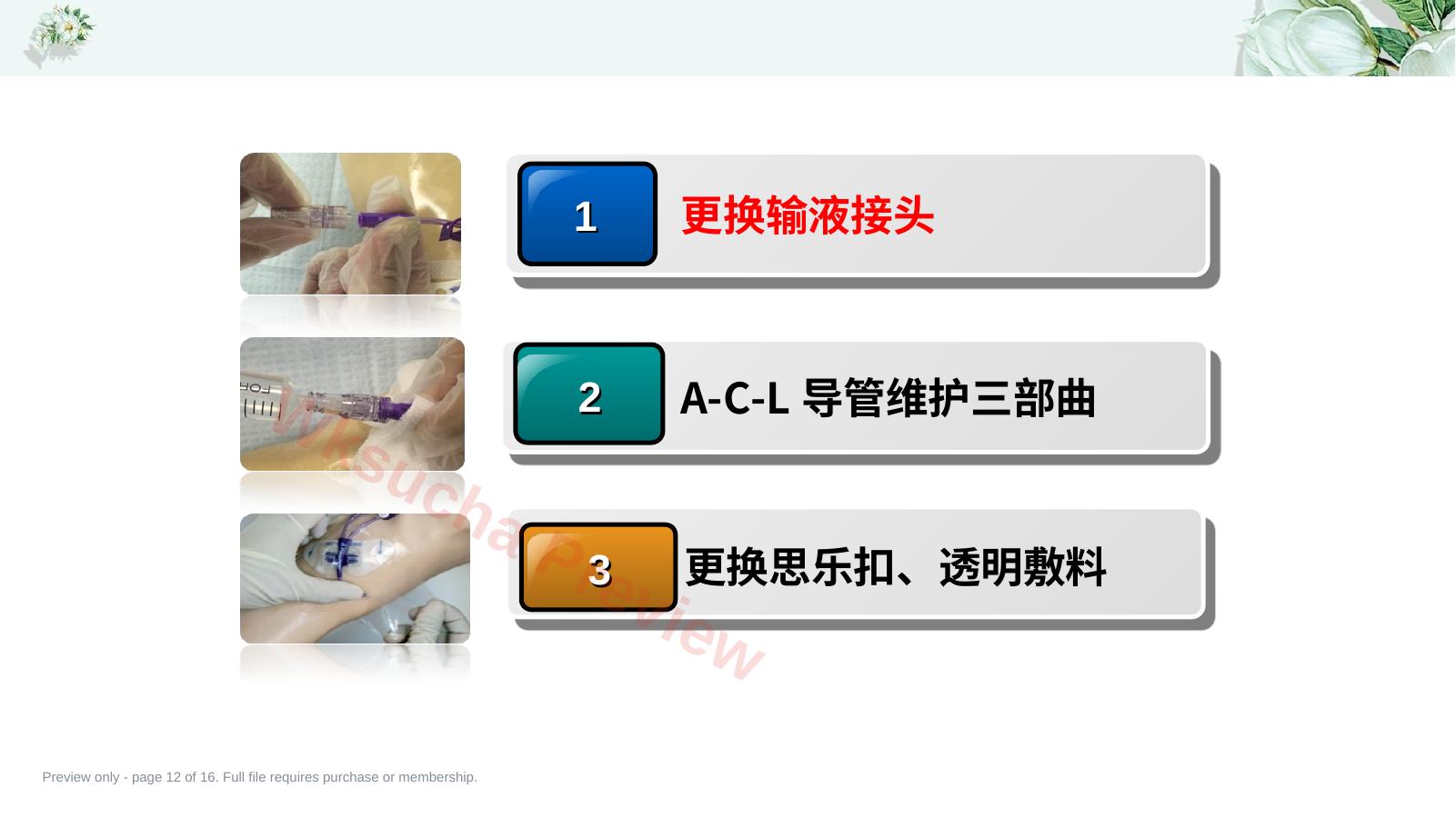 预览第 12 页