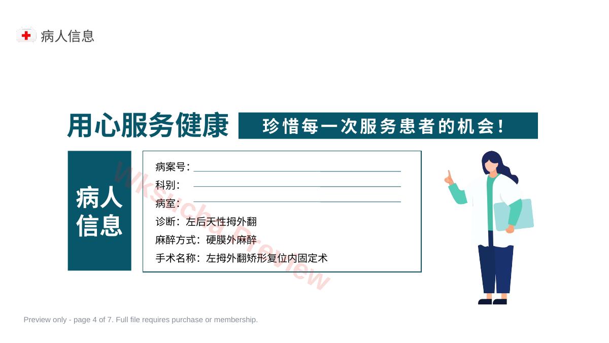 预览第 4 页