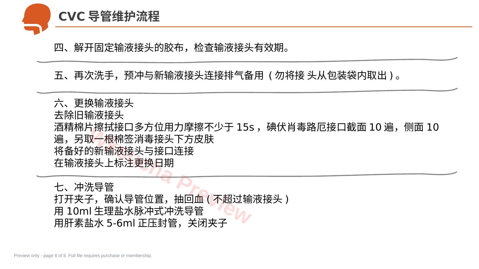 预览第 8 页